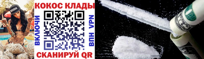 Кокаин 97%  купить закладку  Калач 