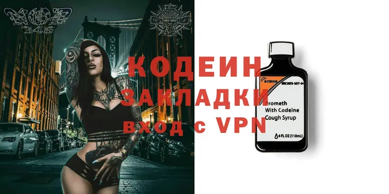 Кодеин Purple Drank  купить наркоту  Калач 